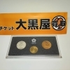 記念金貨の買取は大黒屋にお任せ下さい!