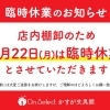 臨時休業のお知らせ