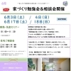 6月の家づくり勉強会【断熱・気密のアイディール】〜光熱費がお得になる家づくりにとは!?〜新築住宅をお考えの方も、リフォームをご検討中の方も、どちらか迷っている方も、お気軽にご参加ください!