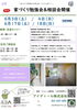 イベントのお知らせ「6月の家づくり勉強会【断熱・気密のアイディール】〜光熱費がお得になる家づくりにとは!?〜新築住宅をお考えの方も、リフォームをご検討中の方も、どちらか迷っている方も、お気軽にご参加ください!」