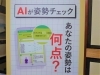 AIで診断あなたの姿勢は？？「[カイロ・整体　白井市]　AIで歪みチェック　口コミ②」