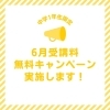 かなりお得なキャンペーンです！この機会にぜひ。「中1の英語がやばいってほんと…？」