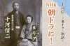「NHK朝ドラ実現へ！ 皆さんの署名が必要です！」