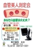 「黒沢薬局　本店　「血管美人測定会」　開催のお知らせ」