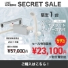＼LINE友達限定！シークレットセール／
