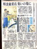 「新潟日報に掲載されました！【まいぷれ村上・地域情報発信中！】」