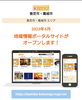 「まいぷれ香芝市·葛城市のサイトが新規オープン！」