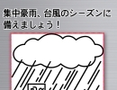 今年も早めに！災害への備え【宮崎市／防水／雨漏り／リフォーム／台風／集中豪雨】