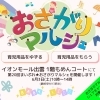 まいぷれ★おさがりマルシェ開催します！【シェアキャンペーン実施中】