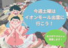 「おさがりマルシェ開催　inイオンモール出雲」