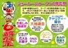 【ショールームオープン６周年祭】岩国店で開催！「6月3日（土）＆4日（日）の2日間岩国店にて『ショールームオープン6周年祭』イベント開催いたします！」