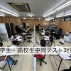 中間テスト対策の様子