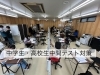 多くの中高生が集まっています。「中間テスト対策の様子」