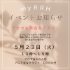 アロマ会「日野市トータルセラピーミルラ　イベント」