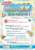 「【作品募集】令和5年度明るい選挙ポスターコンクール［参加賞あり、対象：葛飾区内に在住・在学の小学生・中学生・高校生、2023年9月8日（金）17時までに提出］」