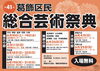 「【入場無料】第41回 葛飾区民総合芸術祭典［2023年6月4日（日）〜6月25日（日）まで、金町地区センター、かつしかシンフォニーヒルズ、葛飾区役所、かめありリリオホール、亀有地区センター］」