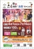 「2023年6月　イベントカレンダー」