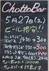 「5月27日土曜日は、ビール格安！ですよー。【南郷１８丁目近辺でちょい飲みが楽しい洋食屋】」