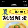 夏季限定第一弾！