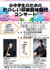 「『小中学生のための楽しい邦楽器体験付コンサート（市川市）』」