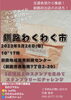 わくわく市「【釧路わくわく市】出店します✨」