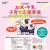 子育て世代の方へ！北海道 お米・牛乳子育て応援事業の申請が開始しています！