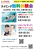 6月子どもスイミング無料体験「スイミング無料体験会のおしらせ」