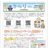 さらり通信5月号【JR稲毛駅徒歩5分のパソコン教室/初心者・主婦・キッズ・シニア】