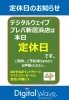 「本日は定休日です」