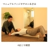 「辛い肩こりをスッキリ解消♪【理学療法士のリハビリ整体@新潟市秋葉区】」