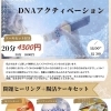 DNAアクティベーション【南区米津・腸活料理・イベントカフェ・古民家カフェ・セミナー会場】