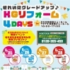 KGリフォーム4days「きれいにグレードアップ！KGリフォーム4days開催のお知らせ」