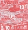 大感謝祭2「年末大感謝祭開催中🎊」