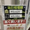 本日の貴金属相場「2023年5月24日(水)⭐︎本日の貴金属相場⭐︎横浜市金沢区　壱六屋アピタ金沢文庫店」