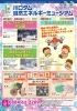 2023年あじさい号イベント案内(表面)「イベントのお知らせ(2023年5月～2023年7月)」