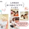 しの先生のおくるみとベビマでぐっすり☆☆