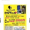 今週のお知らせ　リトルソングスかなちゃん　大物スナック　大物カラオケbar 阪神尼崎カラオケbar