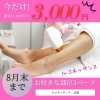 ★期間限定キャンペーン★