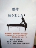 お寺で経絡整体始めました。「葛飾区高砂日蓮宗妙栄院　整体始めました。」