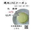 「週末お得クーポン配信中 【伊那市のお土産、ケーキ、スイーツといえばちいずくっきい】」