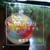 「まいぷれ橿原活動日記　香芝市の「SWEETS373」さんへ行ってきました♪」