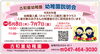 幼稚園説明会「（終了）6/7・7/7 幼稚園説明会を行います！」