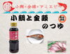 新発売の万能調味料☆カナガシラ！！新しいですね！！「今週末土曜日放送「どよーびぽんち」内でご紹介！まいぷれ酒田掲載店【マルノー山形のお店マルのん】」