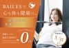無料体験もうすぐ終了…！「《無料体験もうすぐ終了…！！》八王子パーソナルジムBAILES」