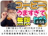 「ぜひ見てね☆【第7回ヨンサンぽ】行列ができる人気のコーヒー店に潜入！（叶夢珈琲） ＆平和橋自動車教習所にも潜入してみた！★葛飾の魅力を伝える『石黒ヨンペイ』さんのYouTube番組」