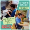 「日本立志塾〜中堅社員向け〜 【第②講】」