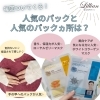 「毎回ついてくる！人気のパックと人気のパックヵ所は？」