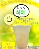 「新登場！韓国ドリンク、シッケ♪【福井韓国風カフェHugpopo ハグポポ】」