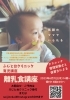 ふじと台クリニック育児講座『離乳食講座』「離乳食講座開催します!!/和歌山市育児講座/ふじと台クリニック」