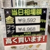 本日の貴金属相場「2023年5月25日(木)⭐︎本日の貴金属相場⭐︎横浜市金沢区　壱六屋アピタ金沢文庫店」